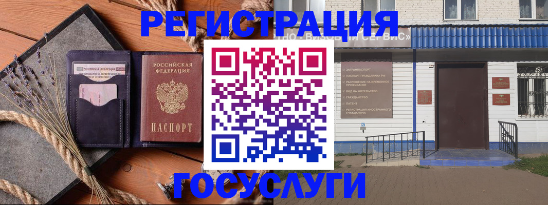 прописка штамп в Юже