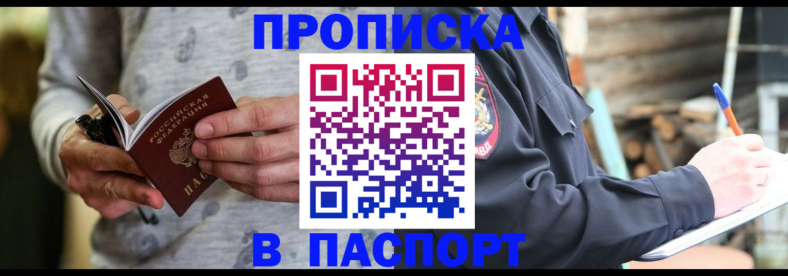 временная регистрация купить в Юже