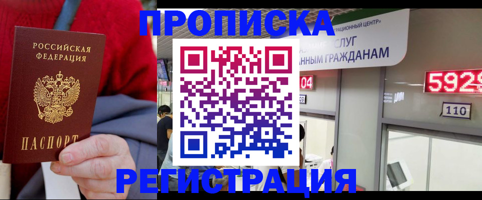 прописка для военкомата в Юже