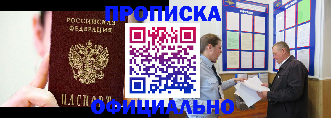 прописка для работы в Юже